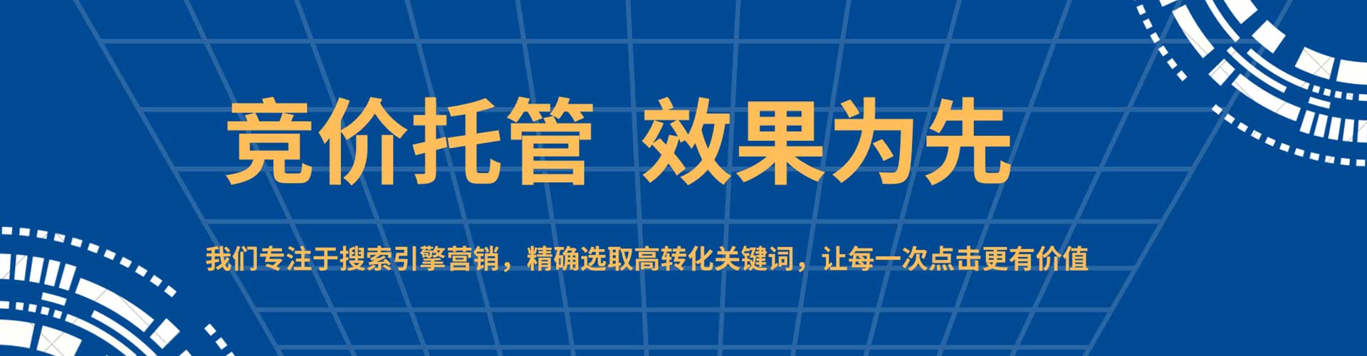 高明竞价托管